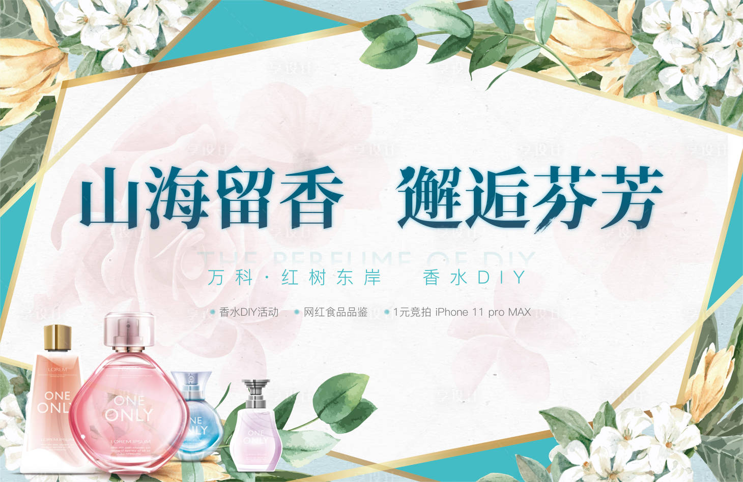 源文件下載【享設計】搜索編號：69710003298158268【水DIY活動背景板】