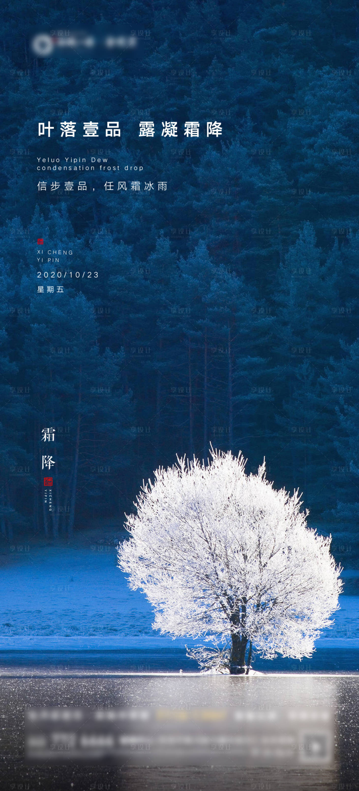 源文件下载【享设计】搜索编号：24430003174507572【霜降节气地产微推海报】