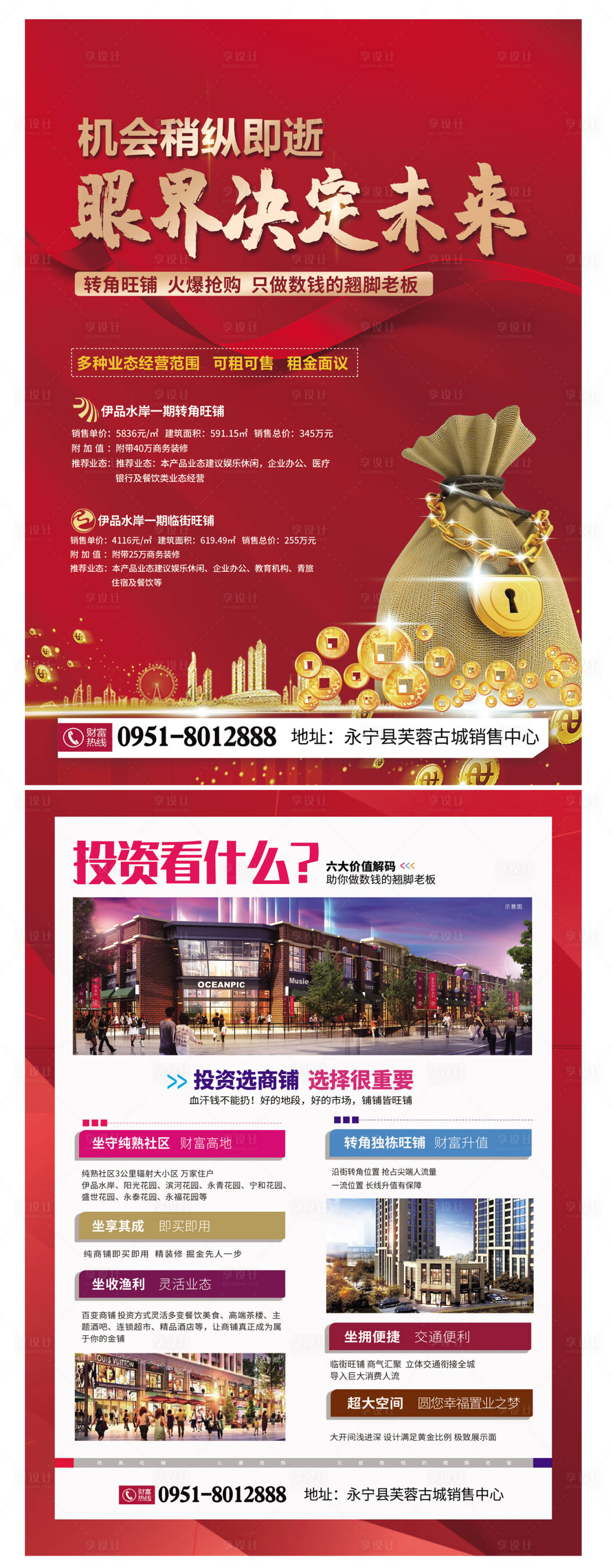源文件下載【享設計】搜索編號：72500003182186354【商鋪紅金DM宣傳單】