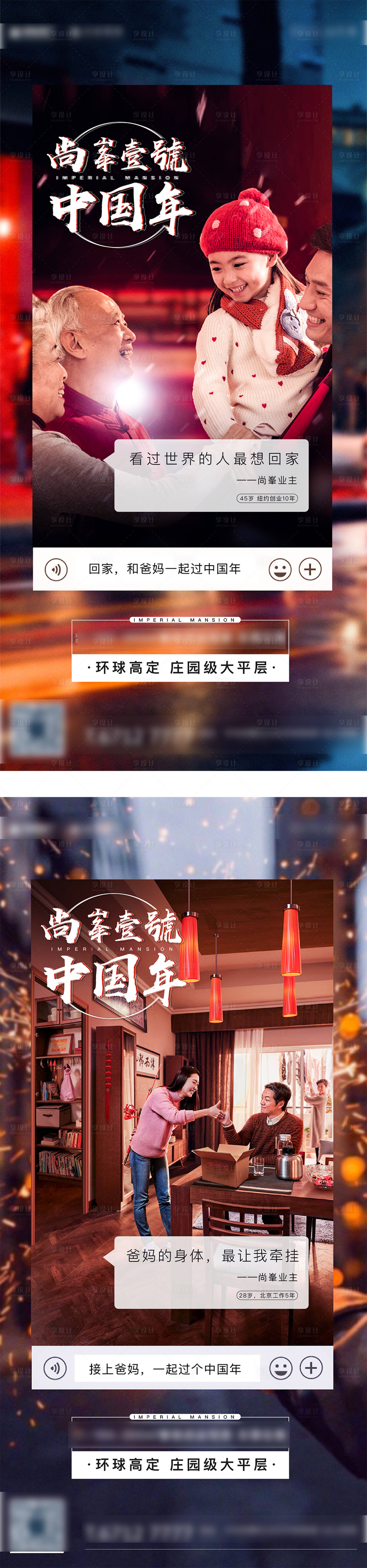 源文件下载【房地产新春返乡置业系列海报】编号：11450002325752436