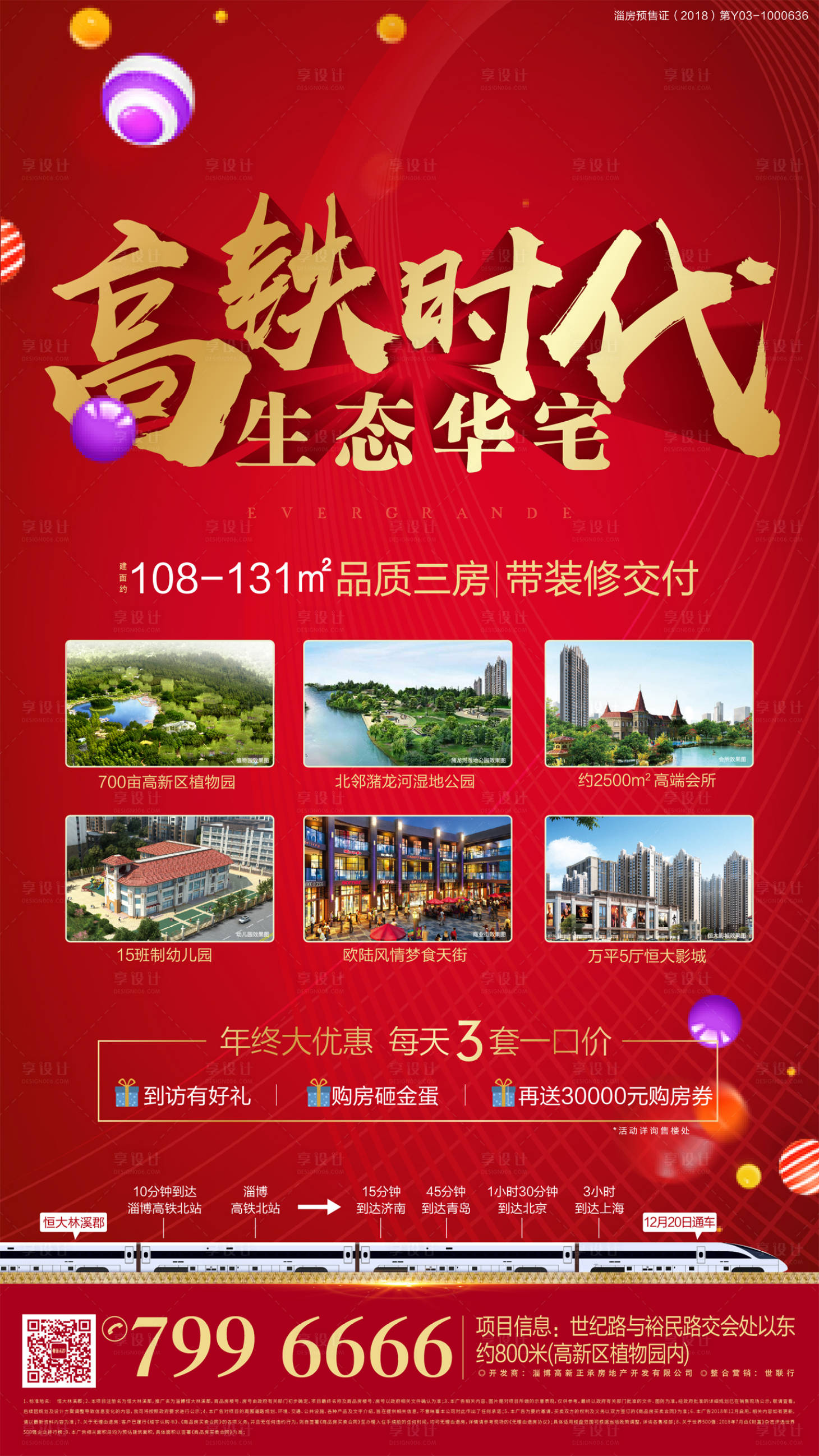 源文件下載【享設計】搜索編號：66380003143945053【房地產微信海報 單張】
