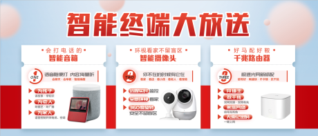 源文件下载【享设计】搜索编号：31610003324123315【智能终端大放送海报】