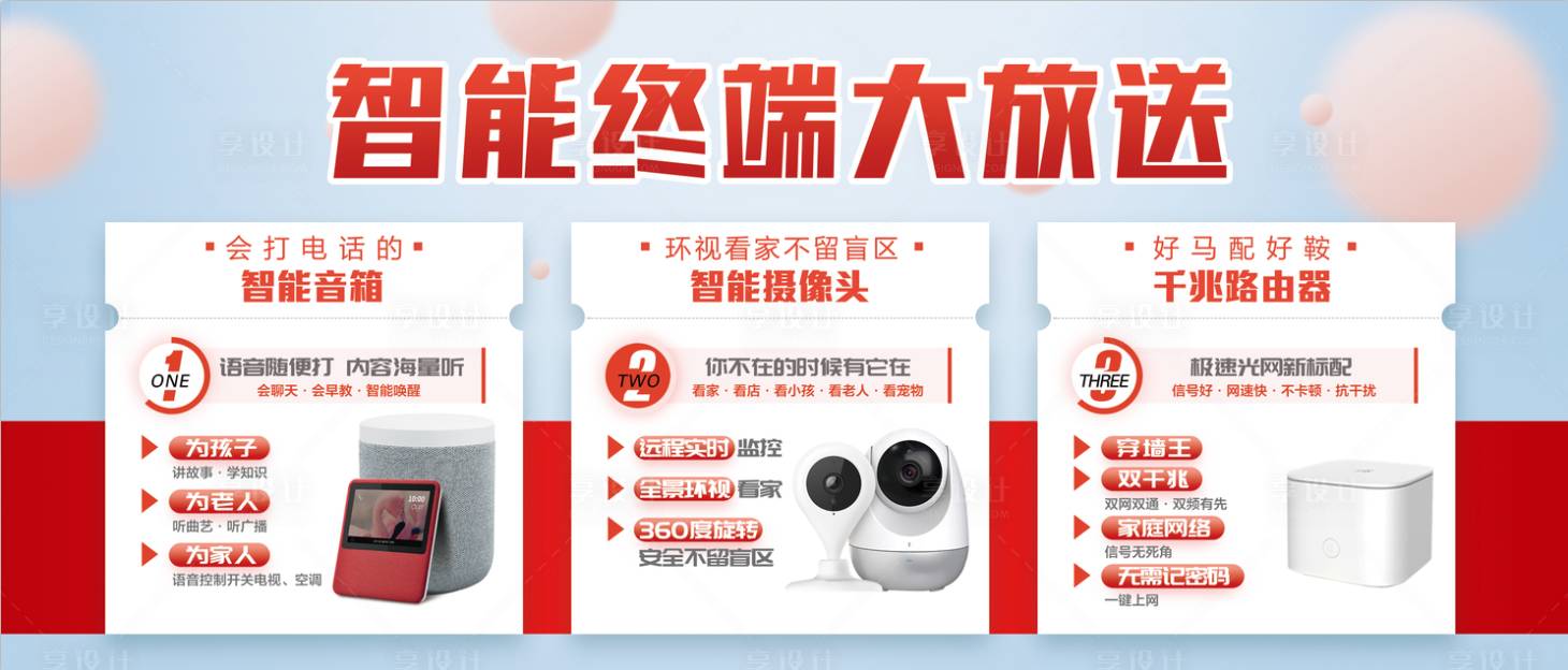 源文件下载【享设计】搜索编号：31610003324123315【智能终端大放送海报】