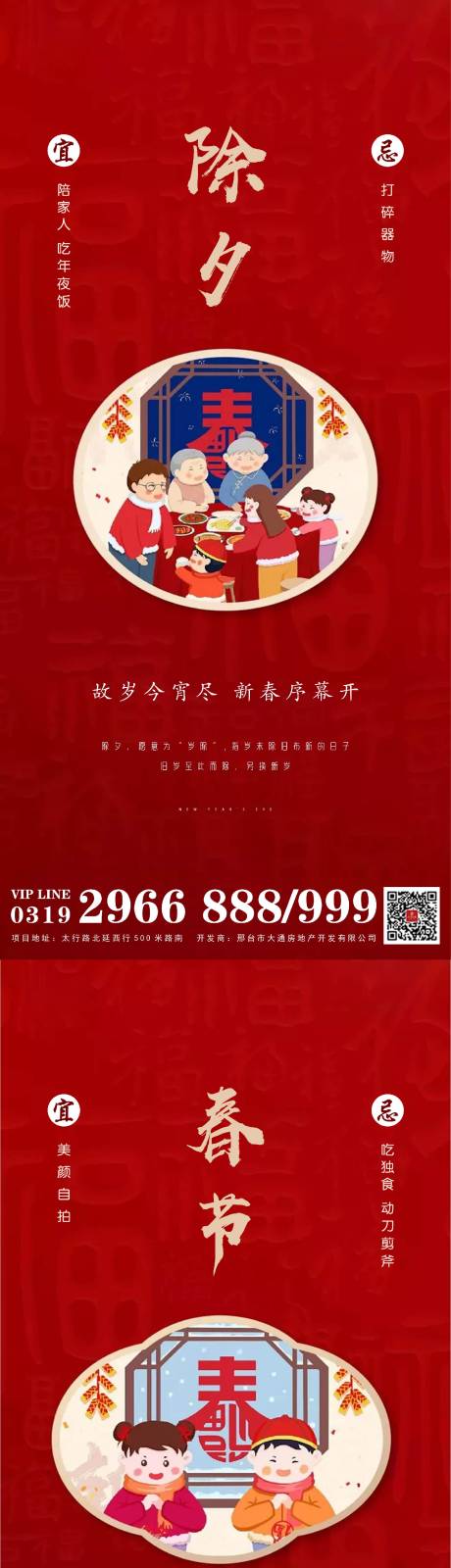 源文件下载【享设计】搜索编号：56930003322569919【地产除夕春节系列海报】