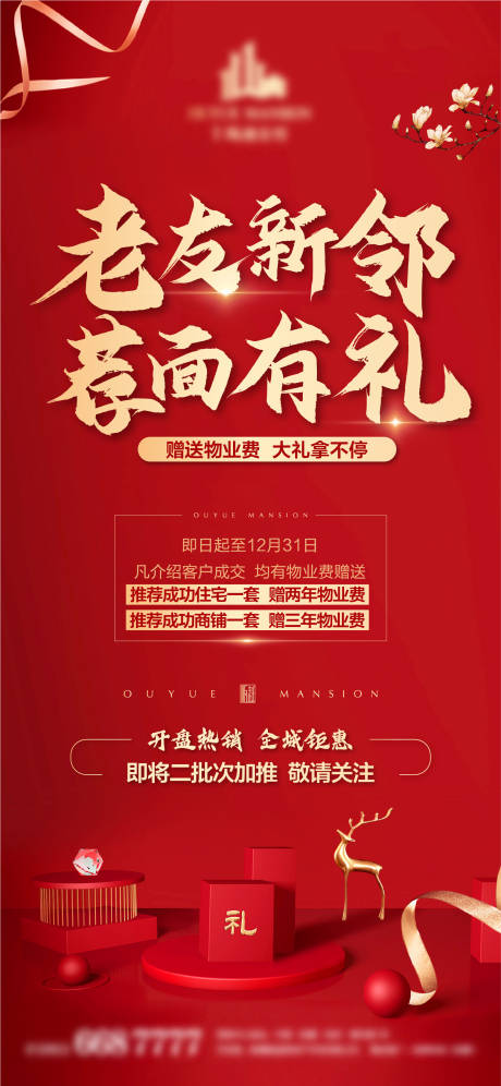 源文件下载【地产老带新海报】编号：61270003171143590