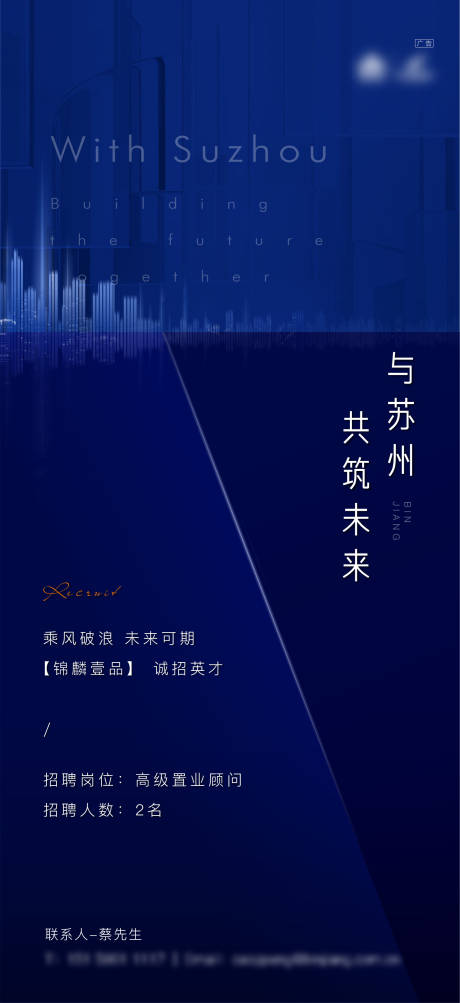 源文件下载【地产招聘蓝金海报】编号：20210129171709806