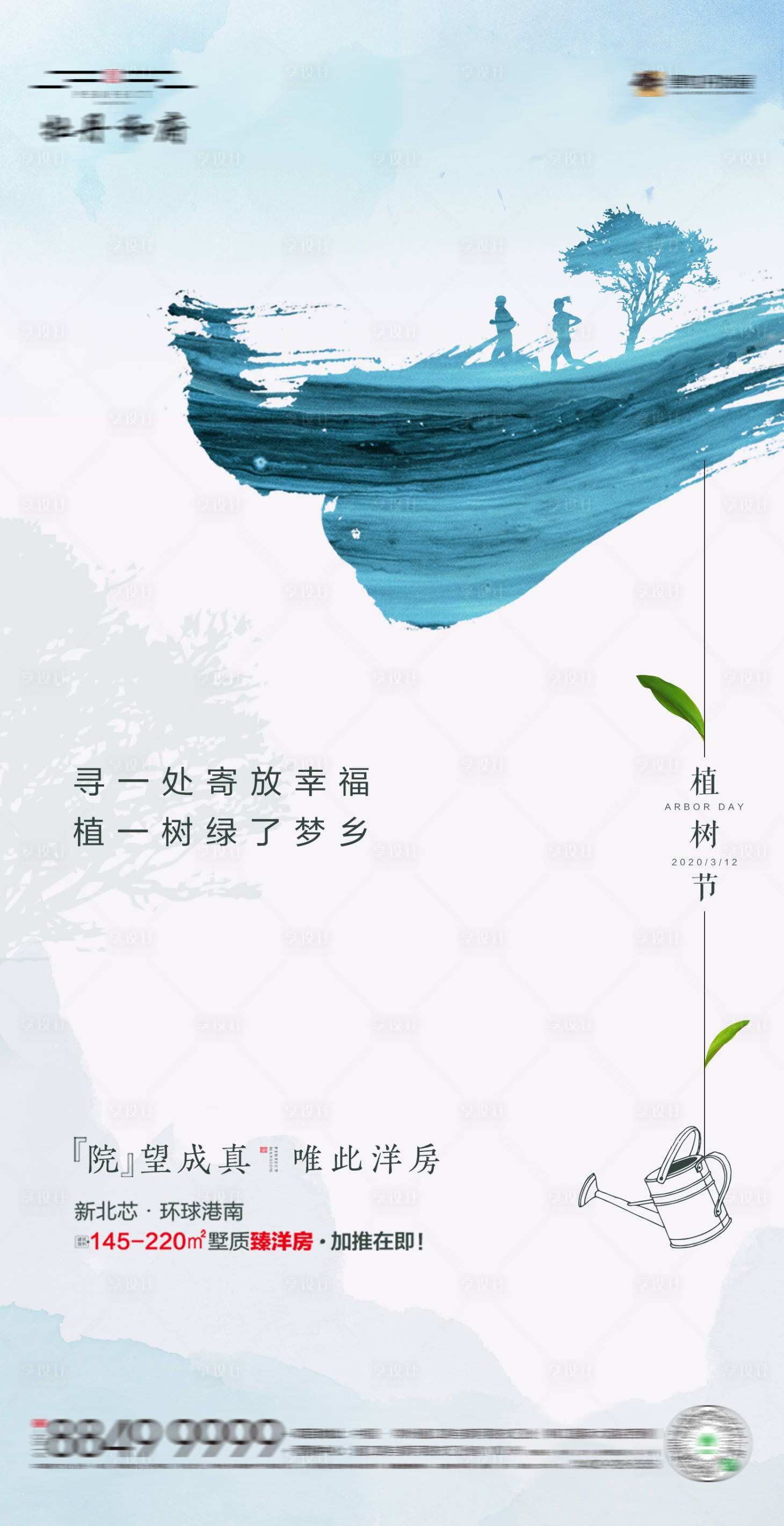 源文件下载【蓝绿色植树节刷屏海报】编号：46080003413959400