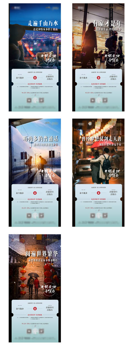 源文件下載【返鄉置業海報】編號：16260003408903389