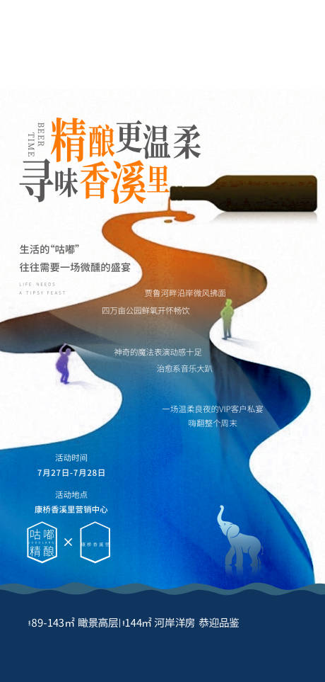 源文件下载【地产精酿活动海报】编号：60050003257531364