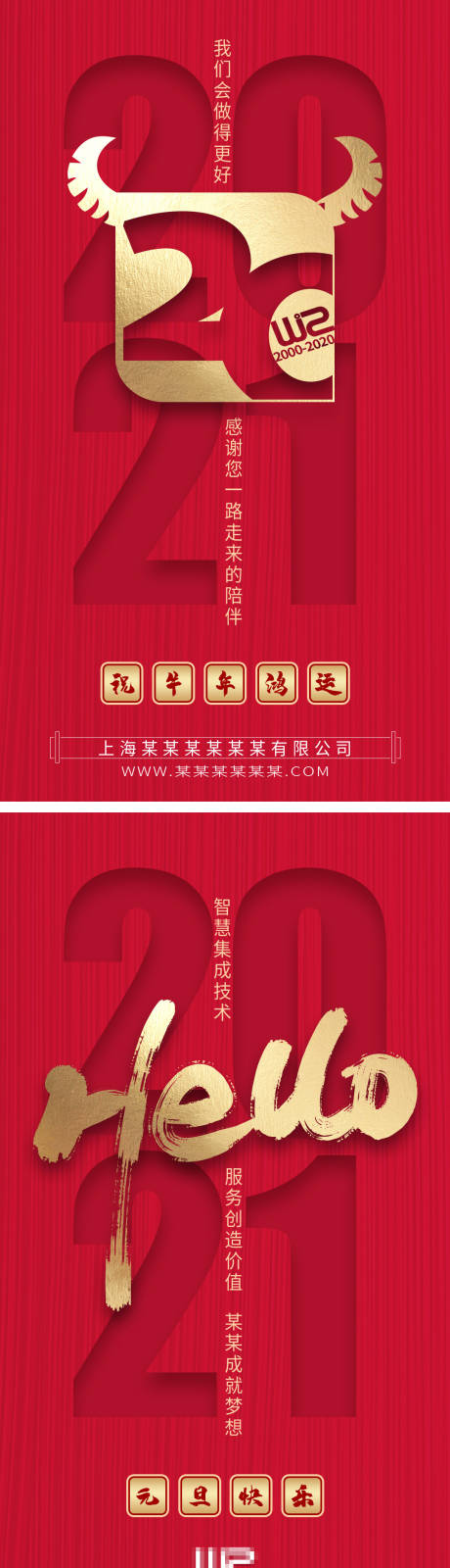 源文件下载【牛年元旦周年庆祝贺海报】编号：75680003264613969