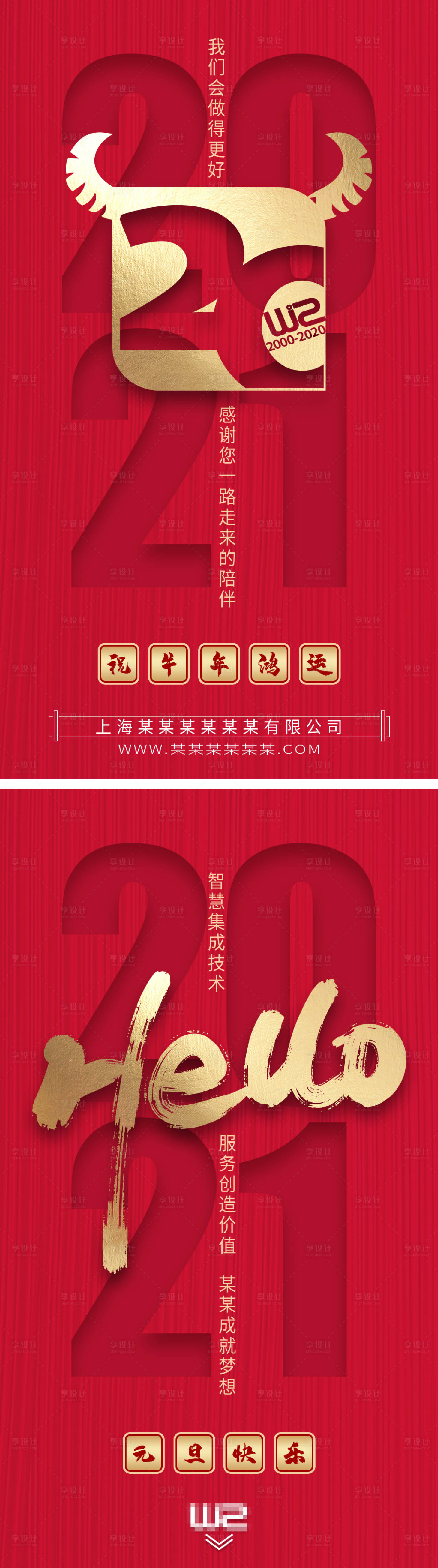 源文件下载【享设计】搜索编号：75680003264613969【牛年元旦周年庆祝贺海报】