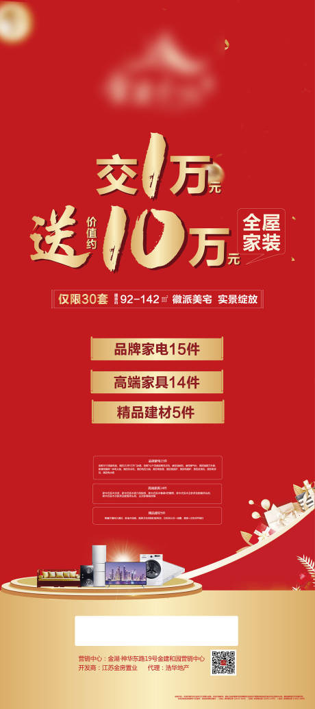 源文件下载【地产促销红金海报】编号：89350003353616543