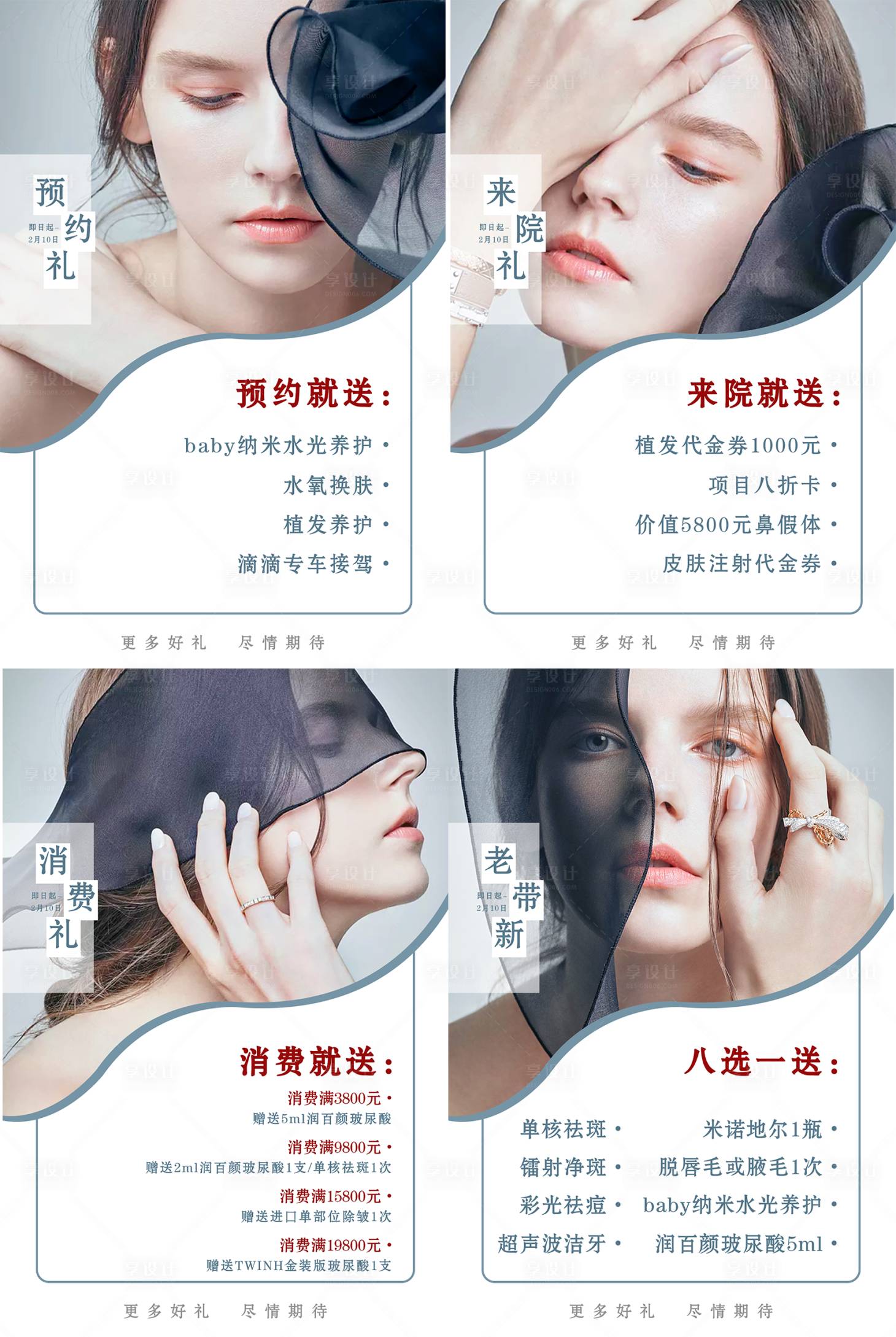 源文件下载【享设计】搜索编号：13180003249177762【医美活动系列海报】