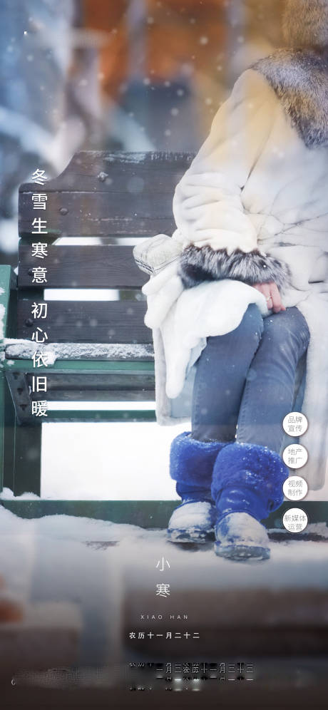 源文件下载【小寒节气简约海报】编号：92200003340889389