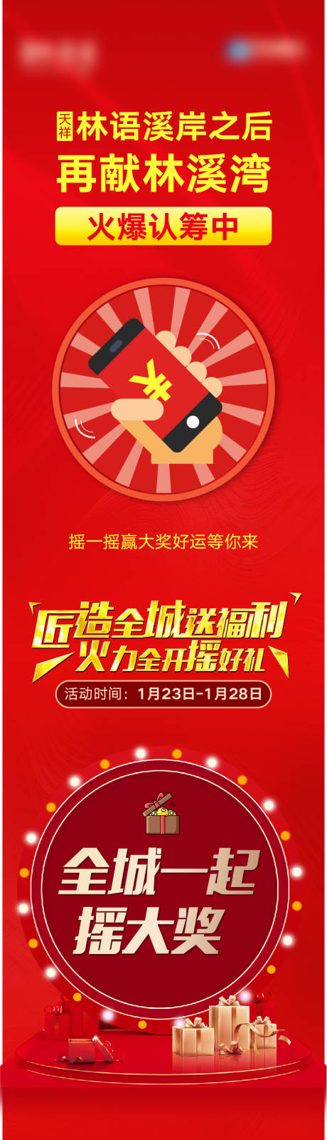 源文件下载【抽奖长图活动海报】编号：89000003310451426