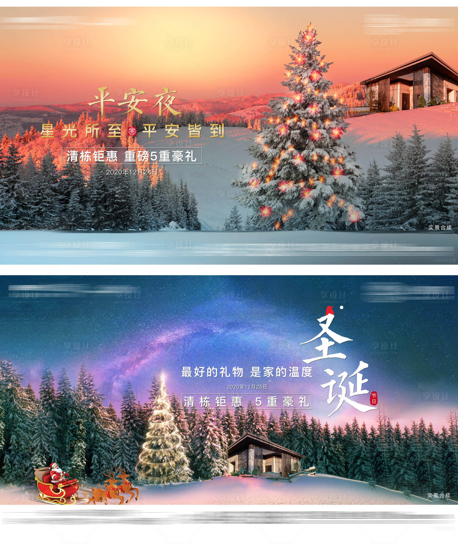 源文件下载【享设计】搜索编号：59890003327266273【地产平安夜圣诞节海报展板系列】