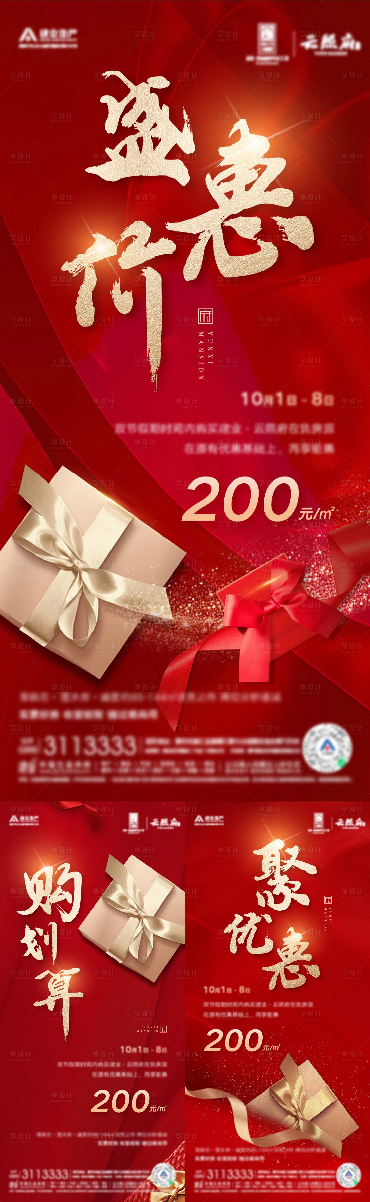 源文件下载【享设计】搜索编号：66260003318648620【礼品特惠系列稿】