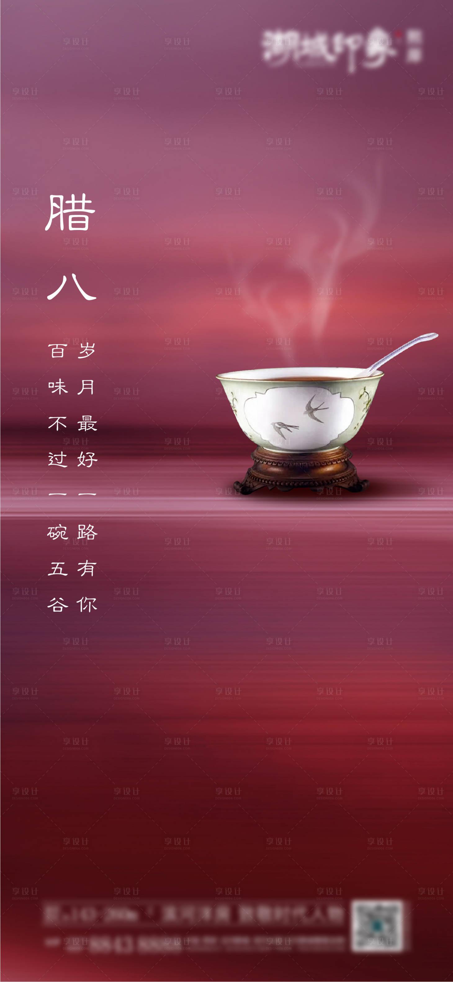 源文件下载【享设计】搜索编号：17870003210684224【腊八节节气地产粥五谷】