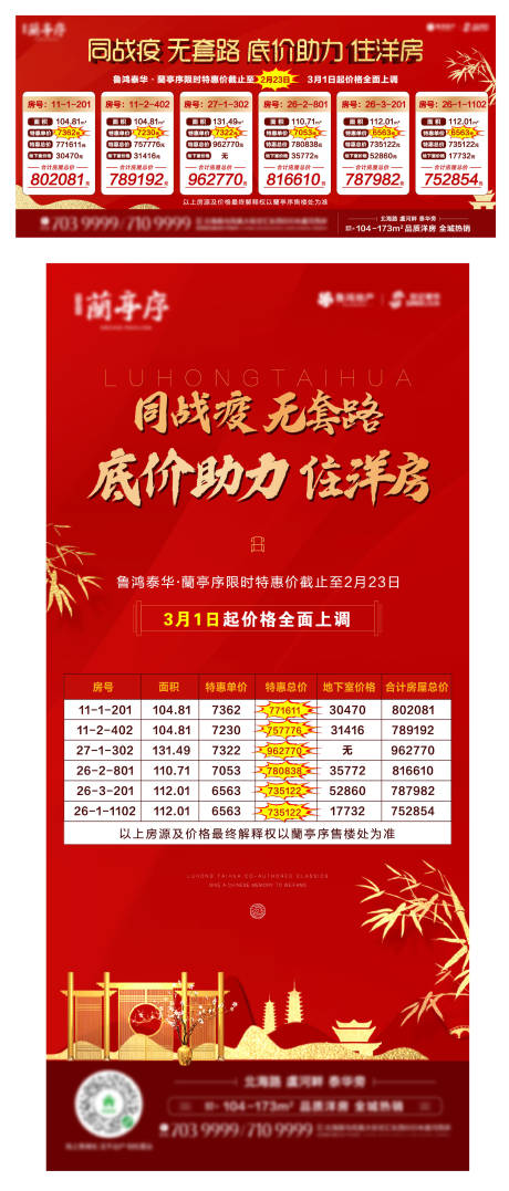 源文件下载【地产特价房海报】编号：42430003280968950