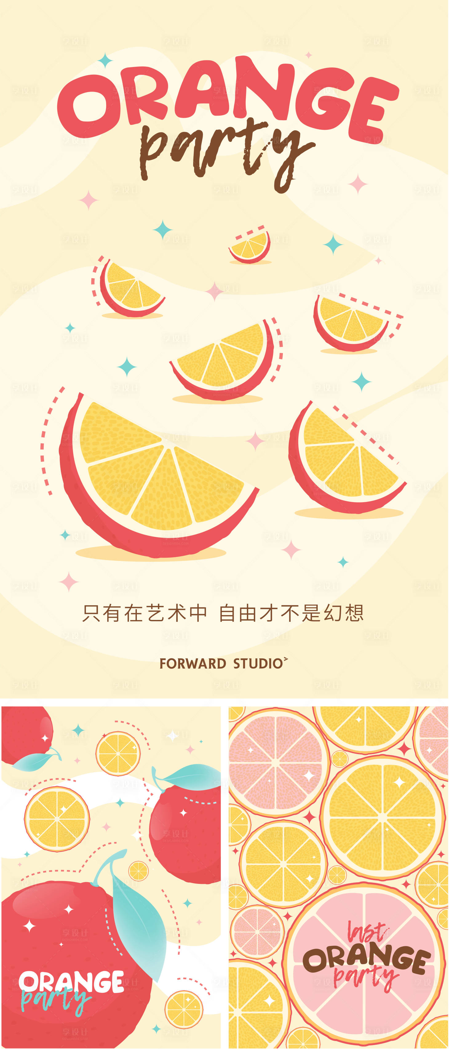 源文件下載【享設計】搜索編號：99560003303155553【電商創意插畫水果橙子海報】