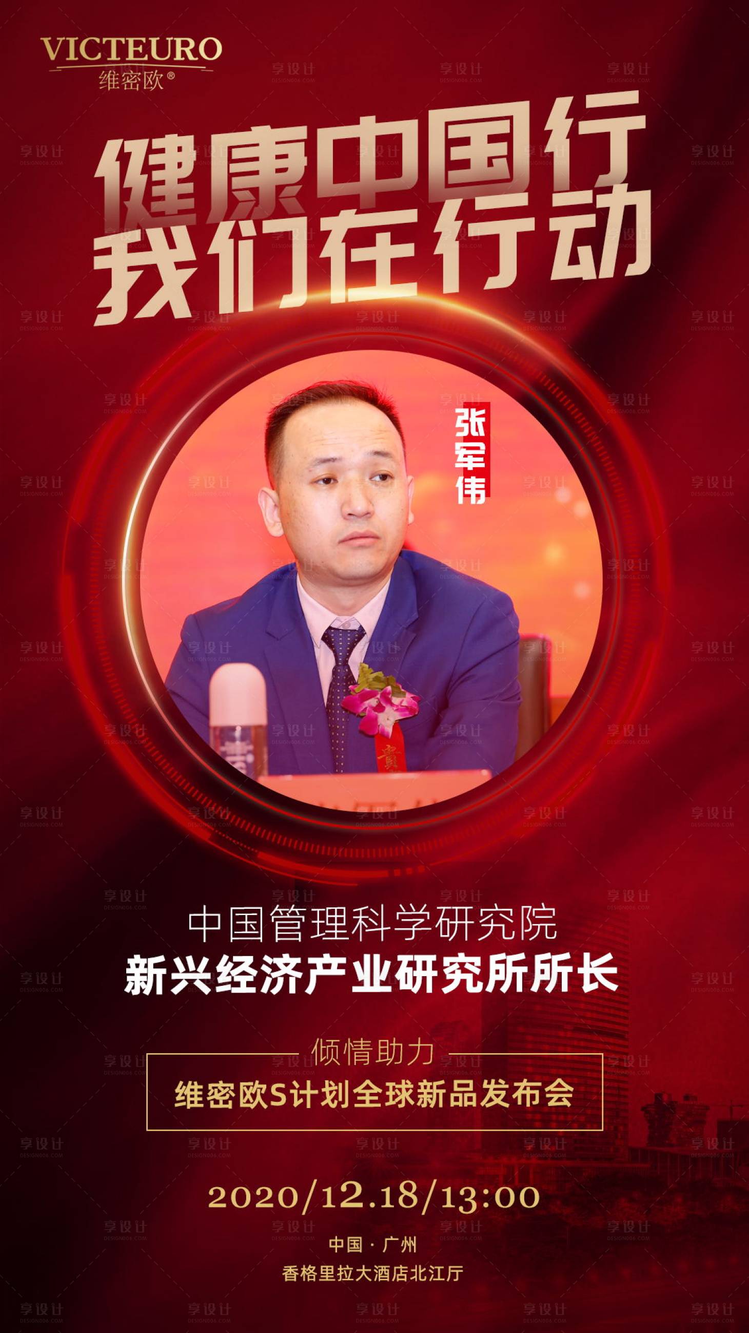 源文件下载【享设计】搜索编号：79840003187703182【红色人物海报】