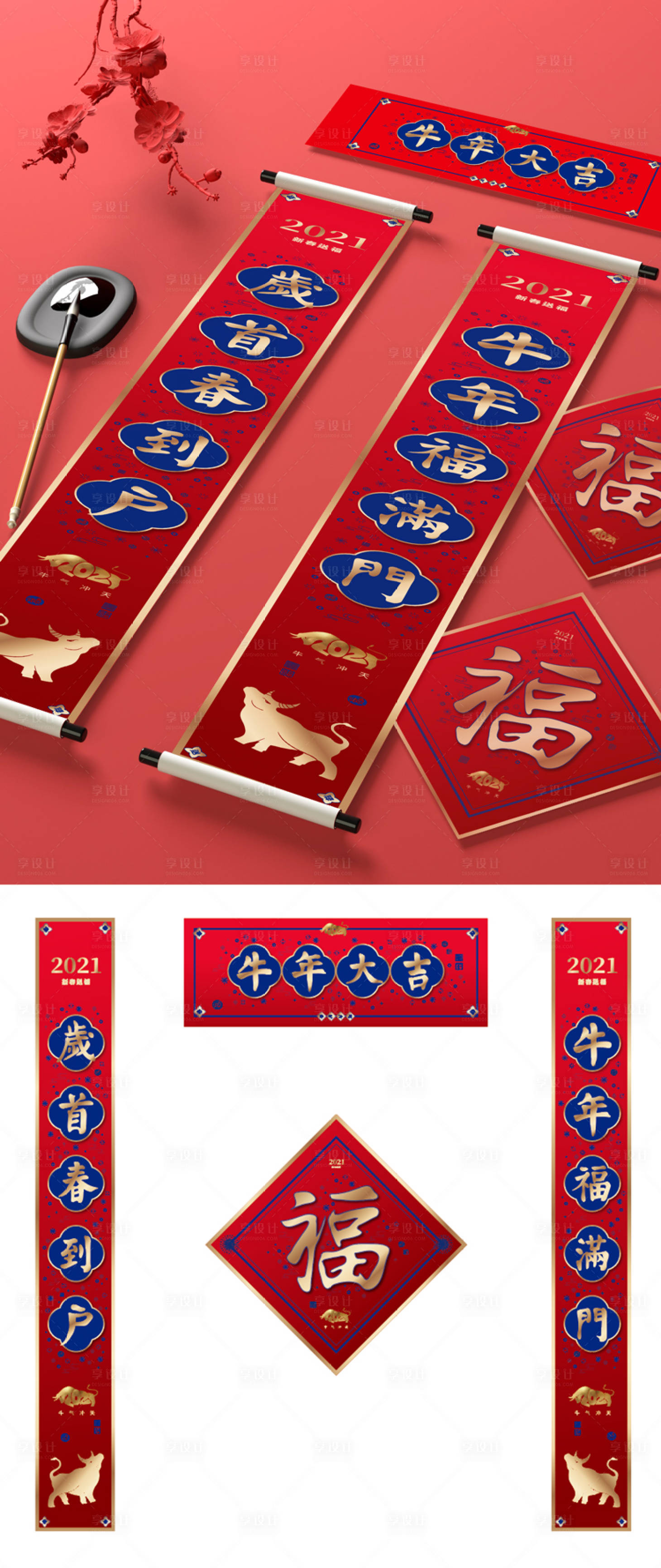 源文件下载【牛年春联】编号：83400003141444981