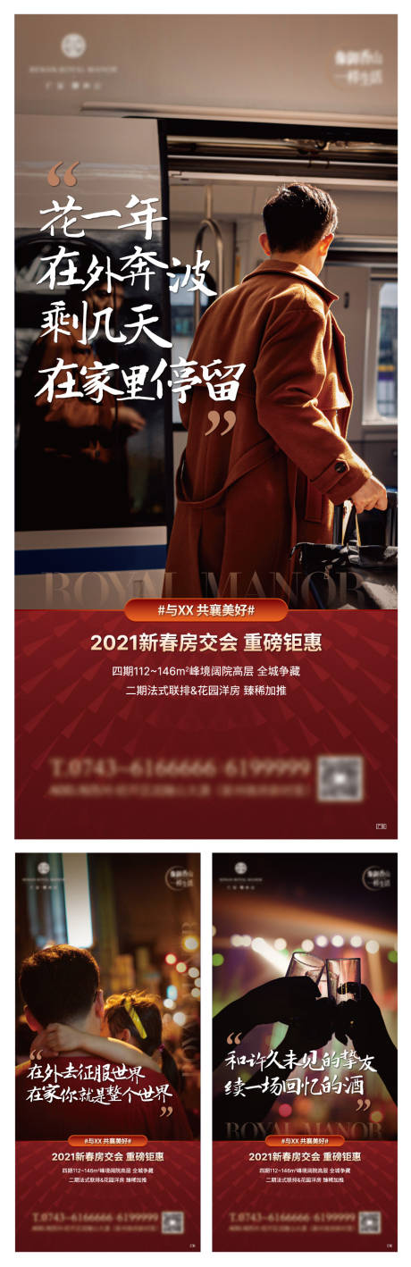 源文件下载【返乡置业走心系列海报】编号：20210127123112973