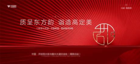 源文件下载【地产开盘认筹主画面背景板】编号：66840003173264290
