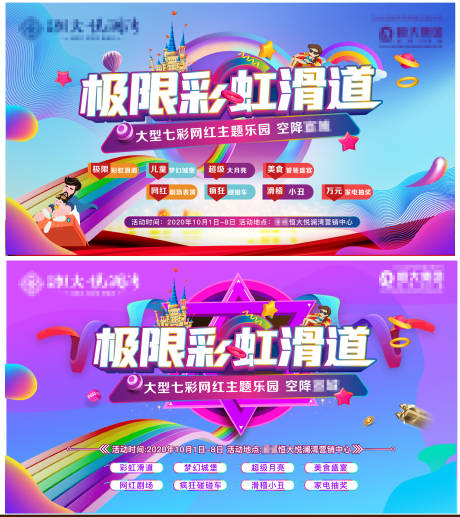 源文件下载【彩虹滑道主题乐园】编号：83470003185168744