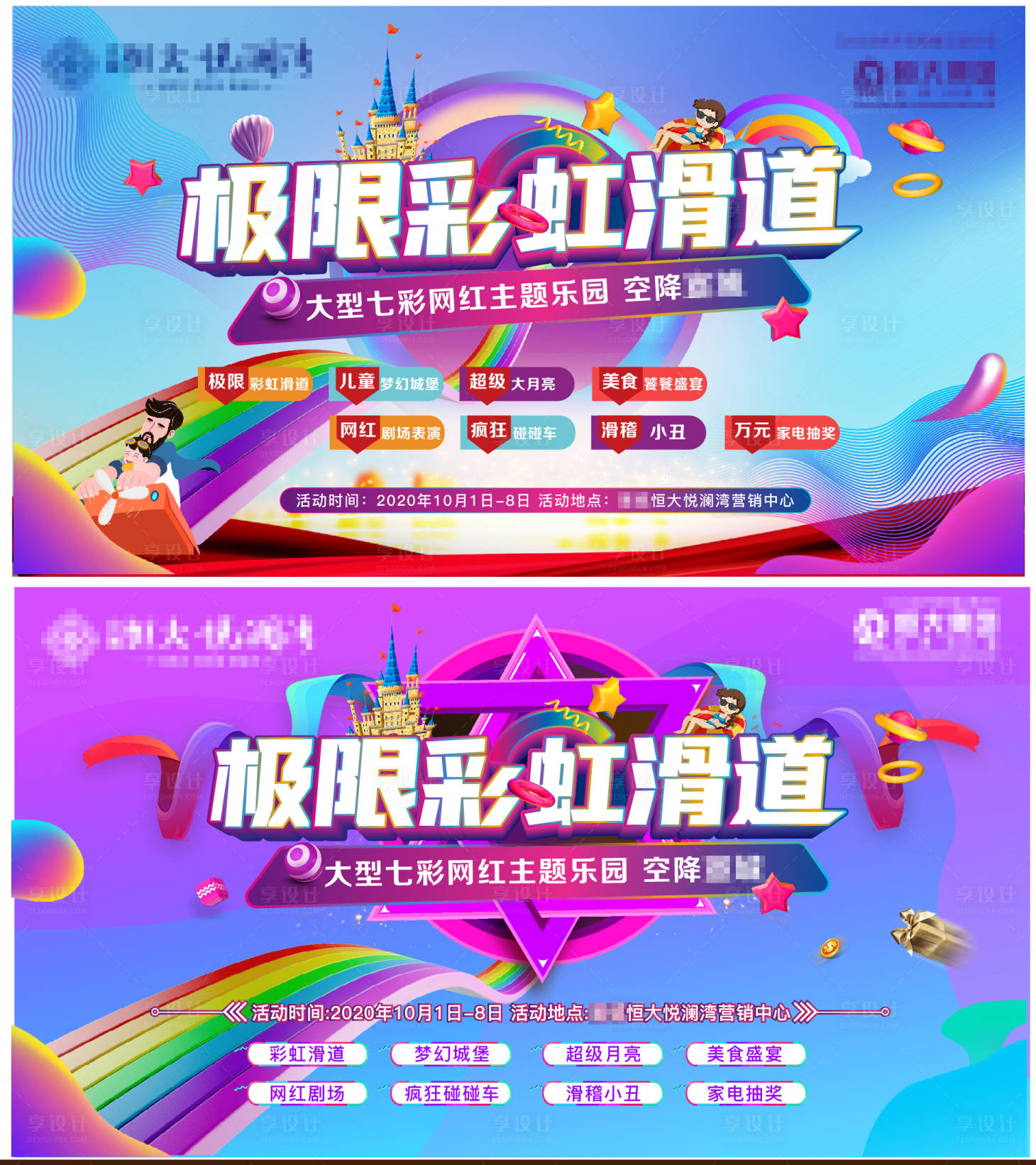 源文件下載【享設計】搜索編號：83470003185168744【彩虹滑道主題樂園】
