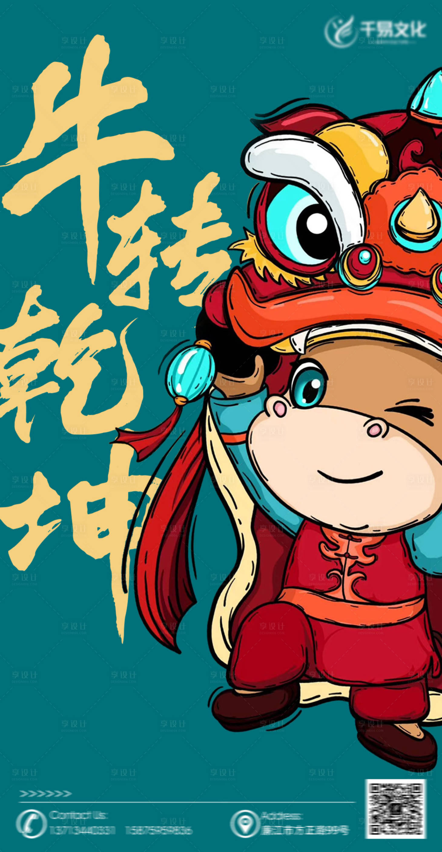 源文件下載【享設計】搜索編號：75570003221061770【牛年海報】