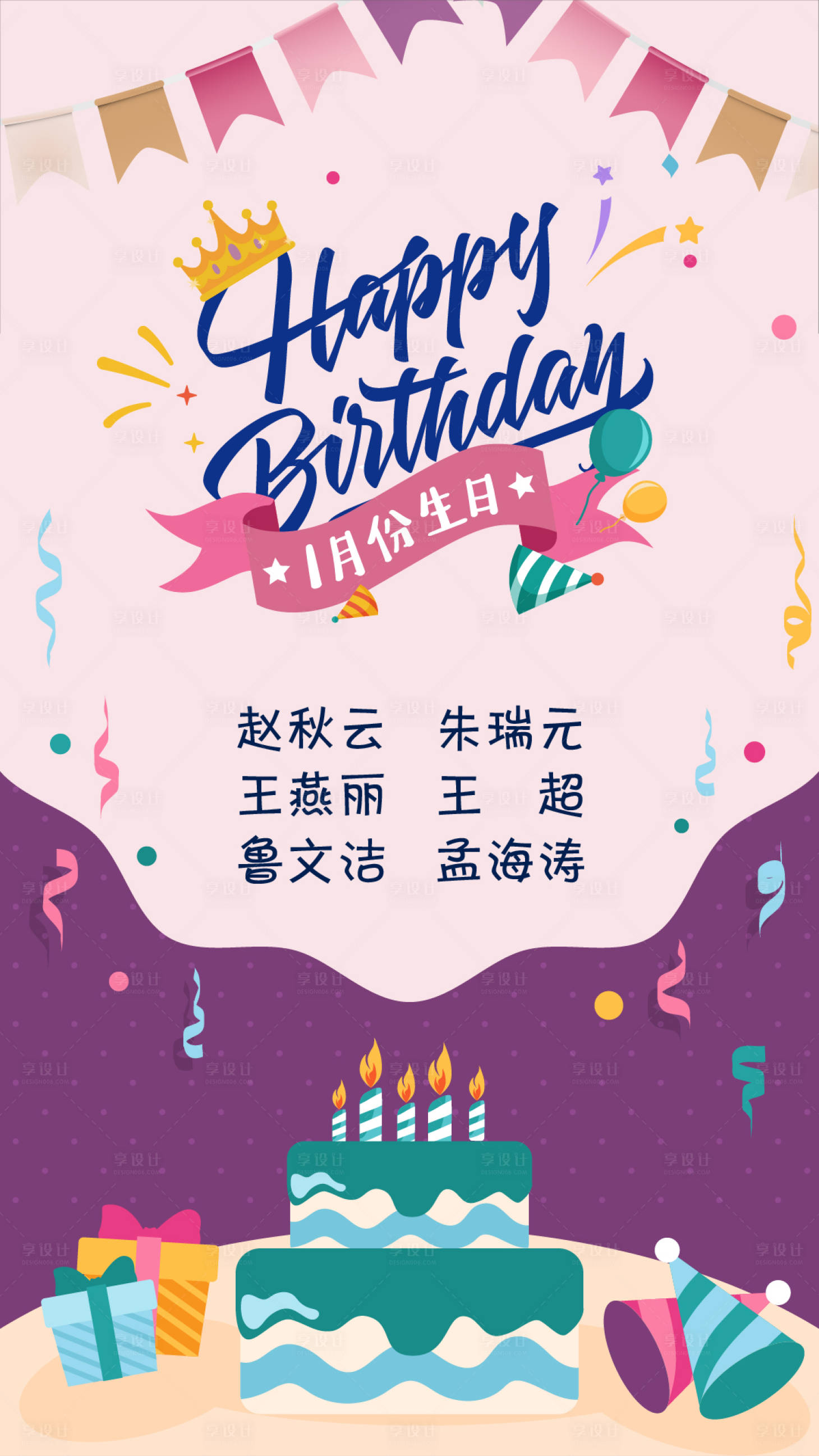 源文件下載【享設(shè)計】搜索編號：47950003357111887【生日海報】