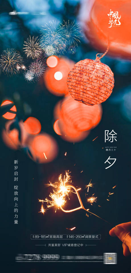 源文件下载【地产除夕海报】编号：10310003236917080