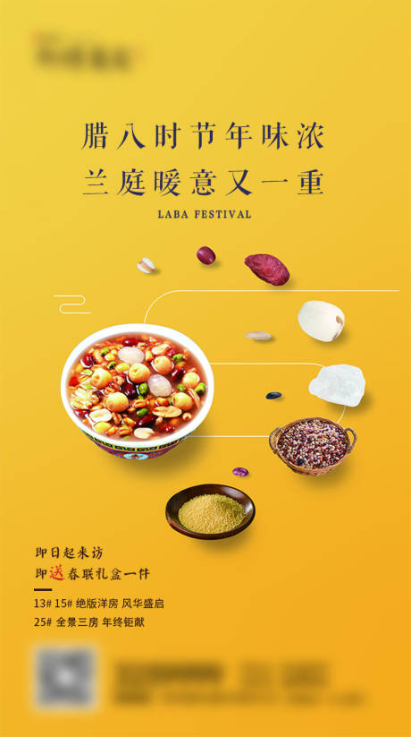 源文件下载【享设计】搜索编号：14190003142562505【腊八节刷屏】