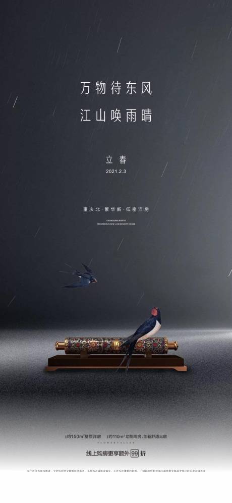源文件下载【地产立春海报】编号：81740003408443940