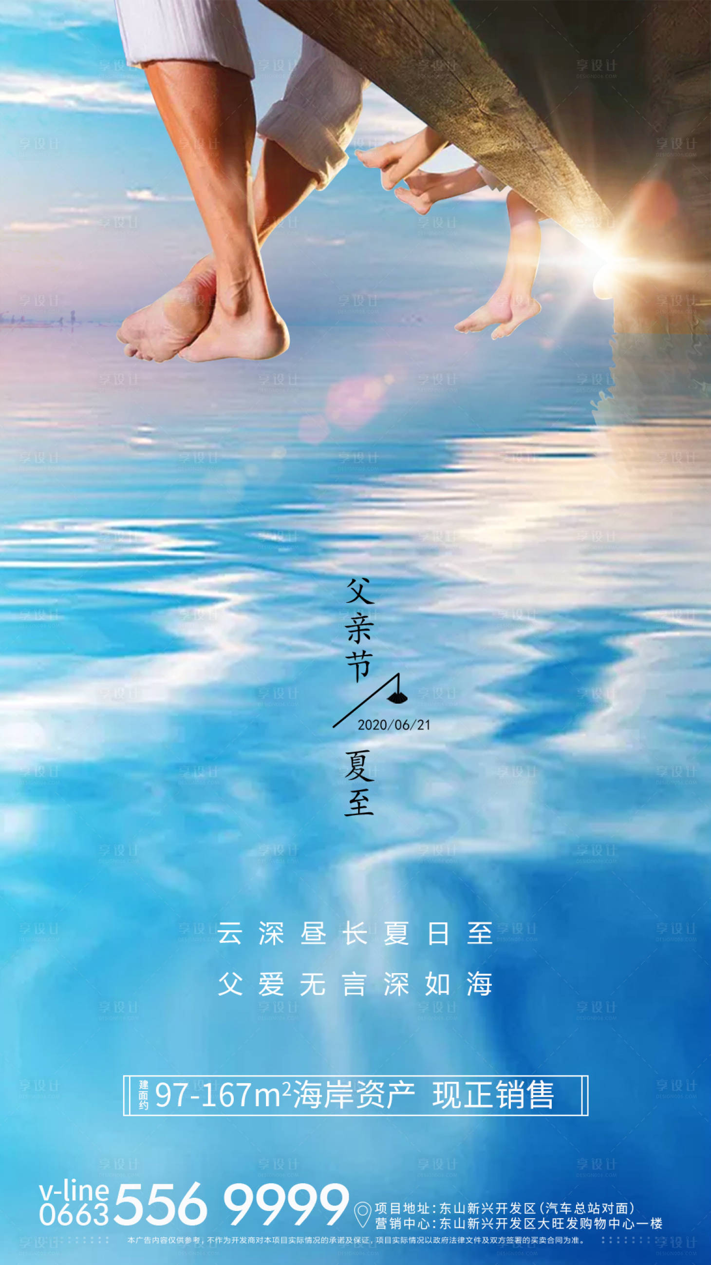 源文件下載【享設計】搜索編號：52740003314963536【地產(chǎn)父親節(jié)海報】