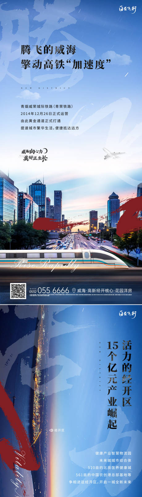 源文件下載【享設計】搜索編號：40650003210722797【藍色城市發展系列刷屏】