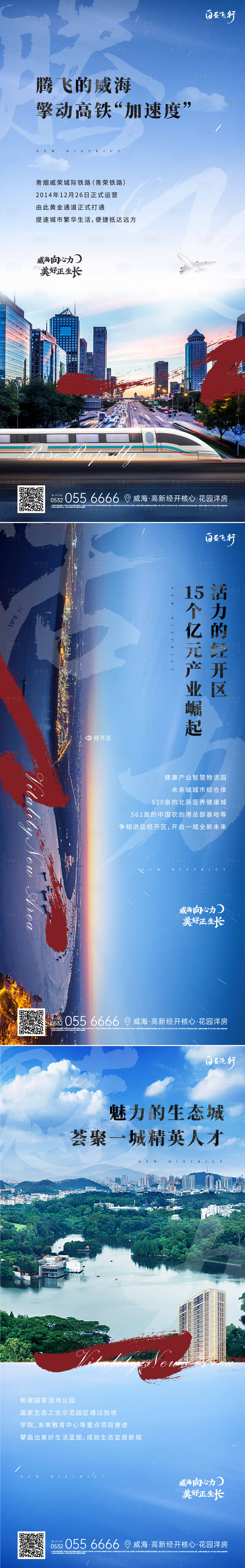 源文件下载【享设计】搜索编号：40650003210722797【蓝色城市发展系列刷屏】