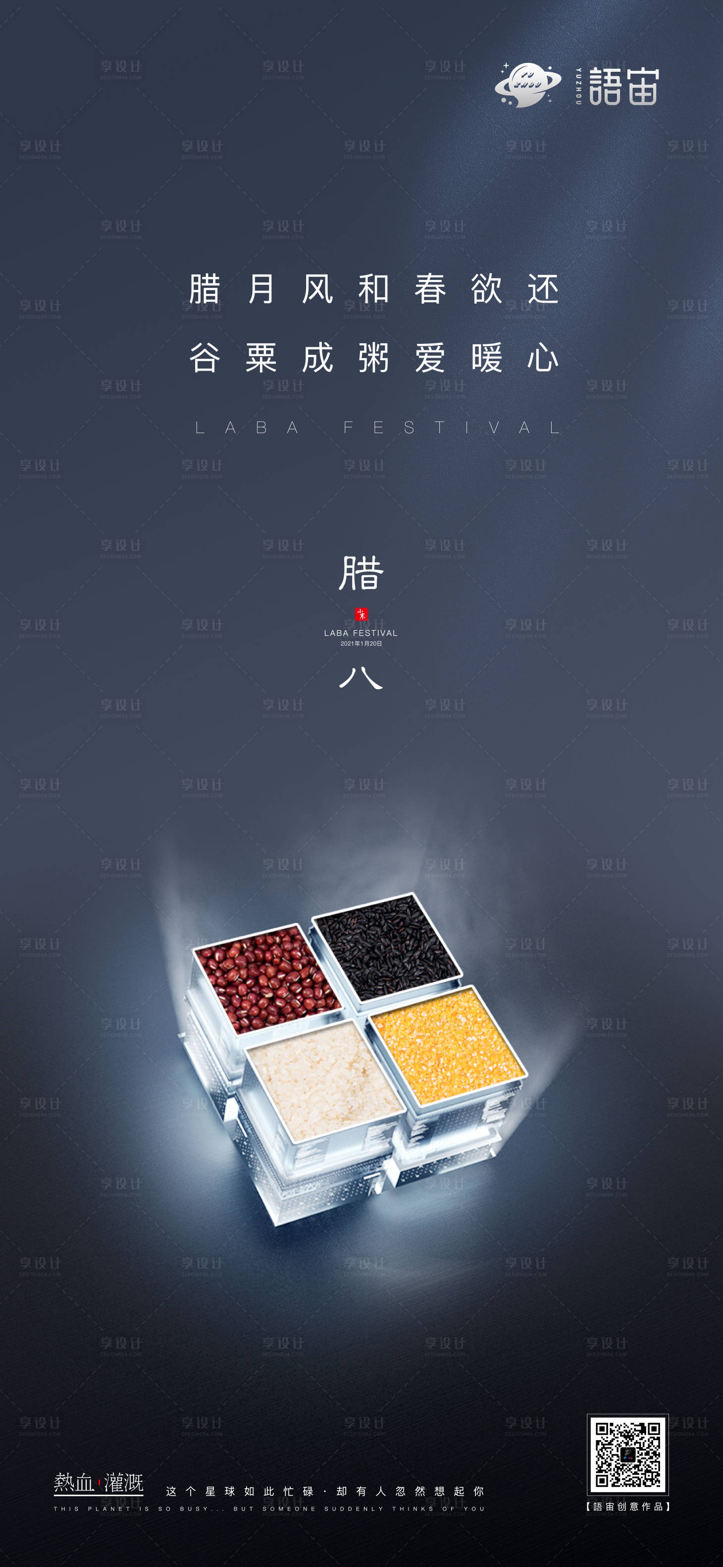 源文件下載【地產(chǎn)臘八節(jié)氣海報(bào)】編號(hào)：61010003190446928