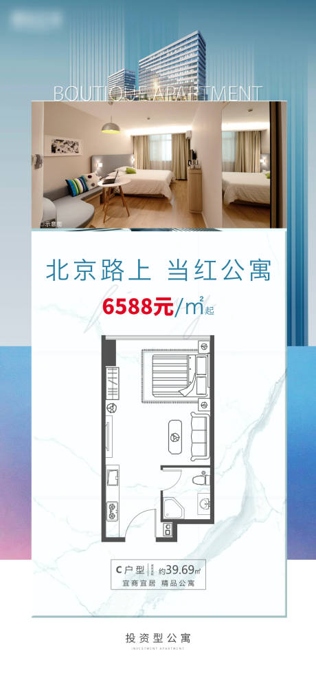 源文件下载【公寓户型海报】编号：53820003271012859