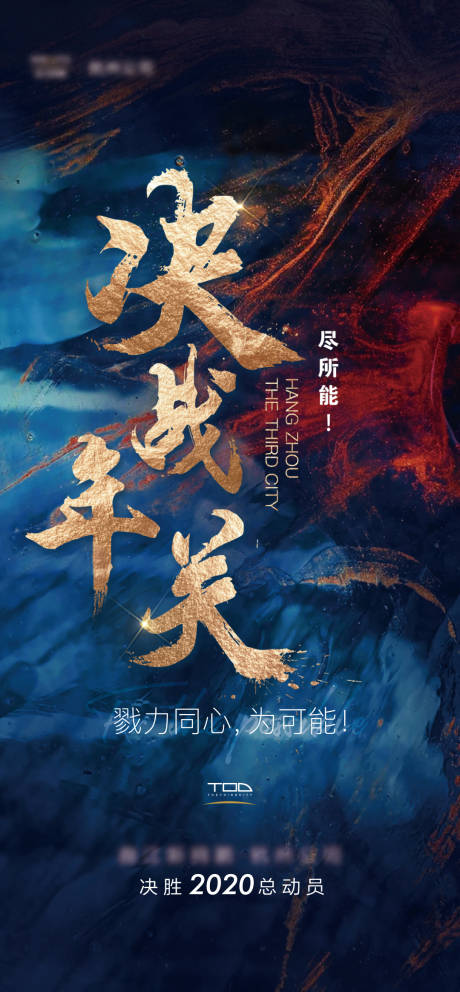 源文件下载【决战年关海报】编号：80130003155962239