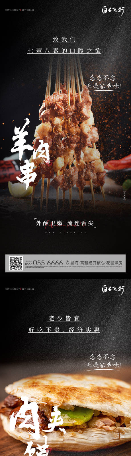 编号：20210124004352629【享设计】源文件下载-特色美食系列刷屏海报