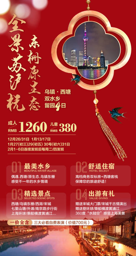 源文件下載【享設計】搜索編號：76540003229278825【蘇滬杭旅游海報】
