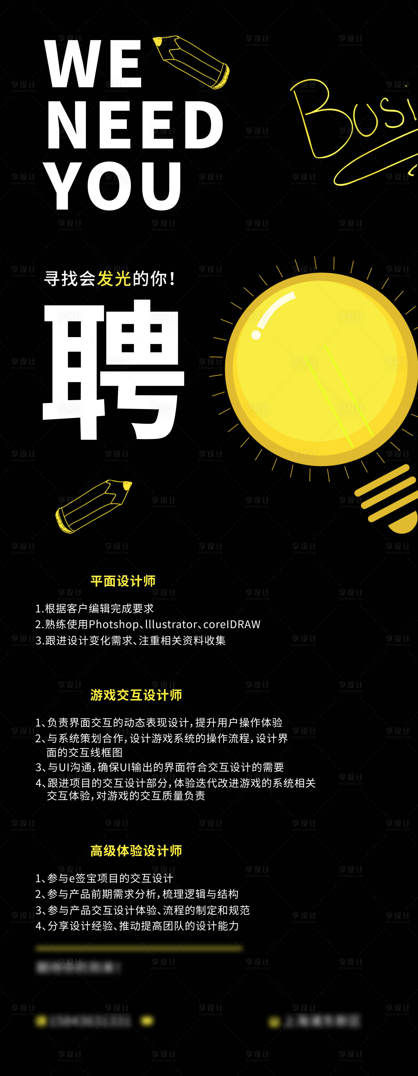 源文件下载【享设计】搜索编号：76450003304366935【地产黑色招聘长图海报】