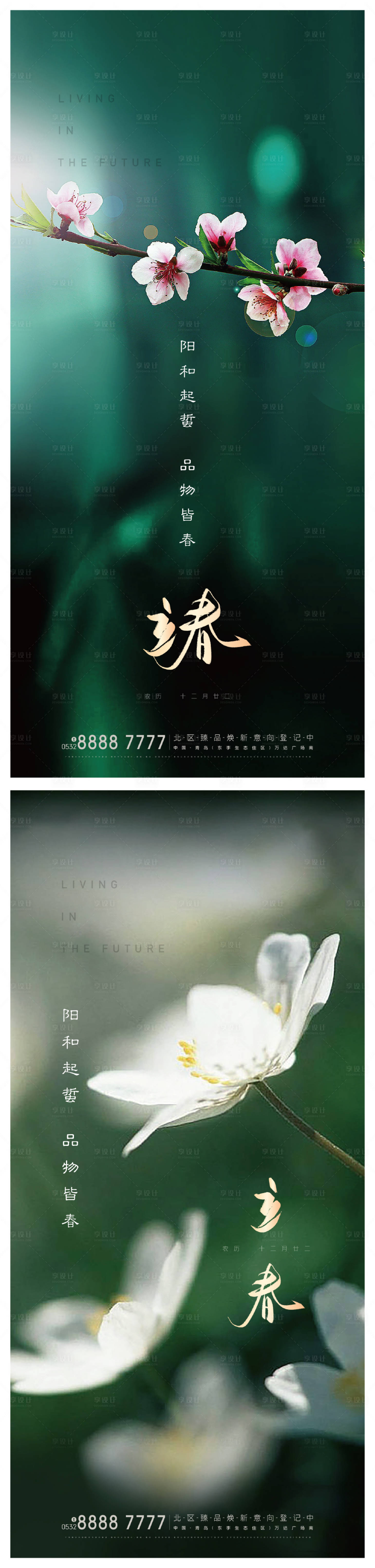 源文件下載【享設(shè)計(jì)】搜索編號(hào)：46370003417381721【立春節(jié)氣海報(bào)系列】