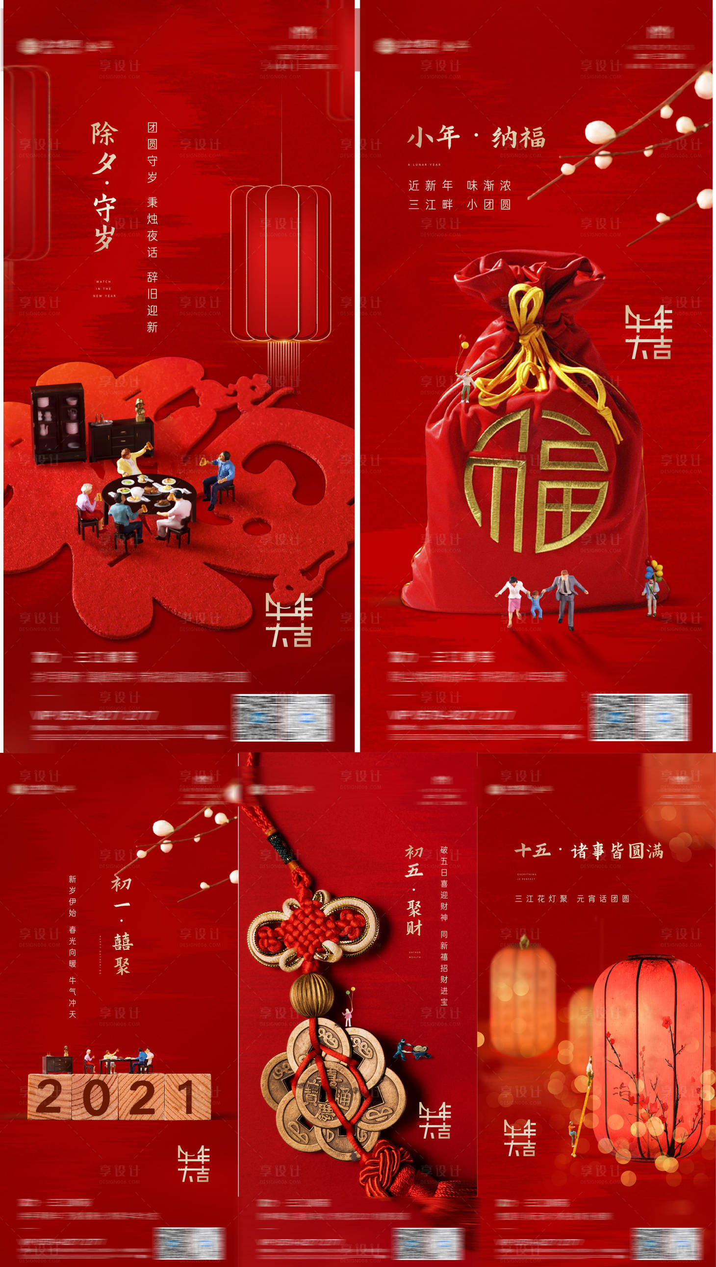 源文件下載【享設(shè)計(jì)】搜索編號：93170003418761978【新年系列】