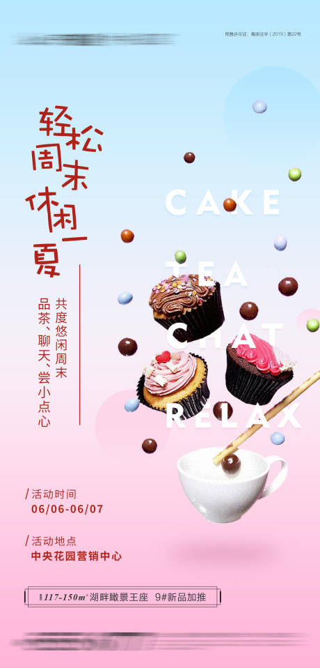 源文件下載【茶歇暖場活動海報】編號：18080003124356478