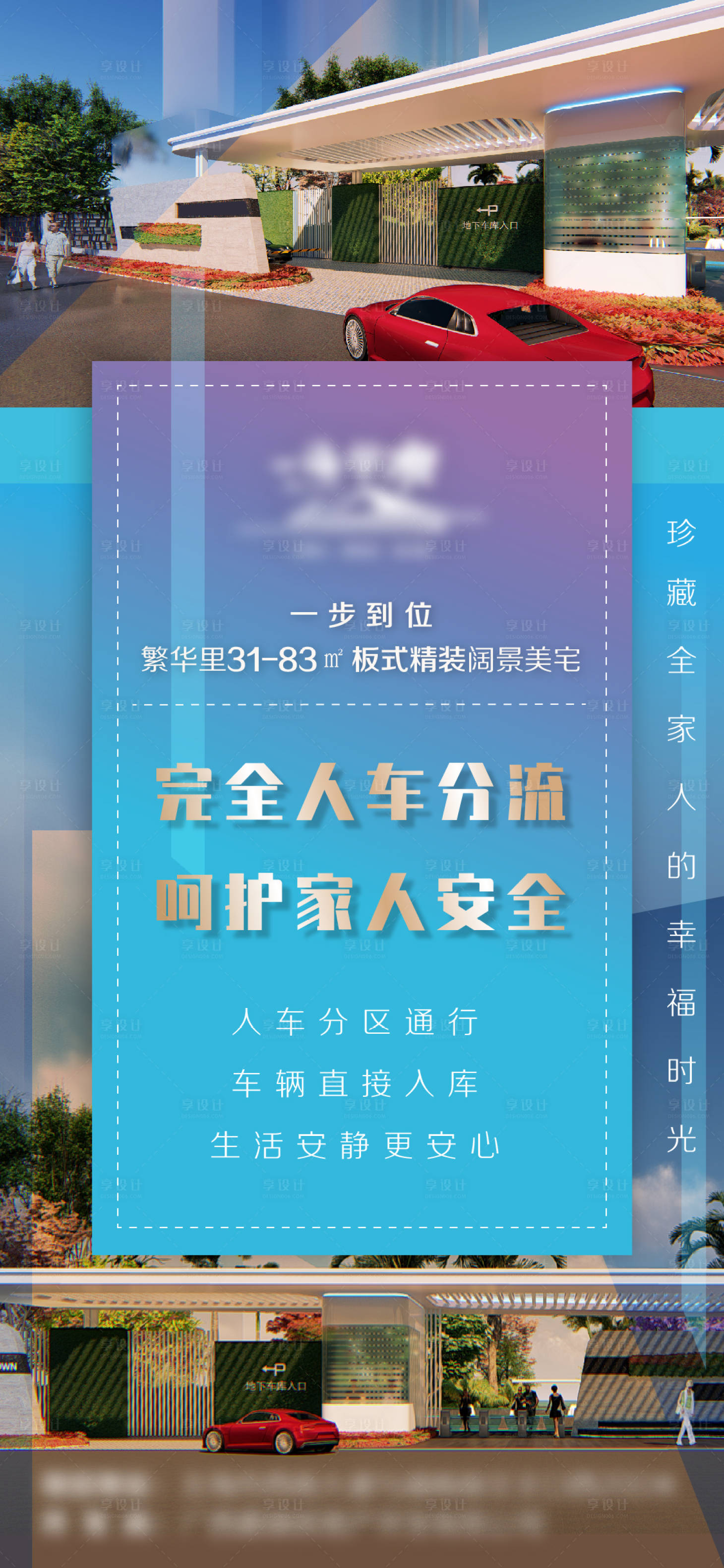 源文件下載【享設計】搜索編號：75120003258317357【地產人車分流】