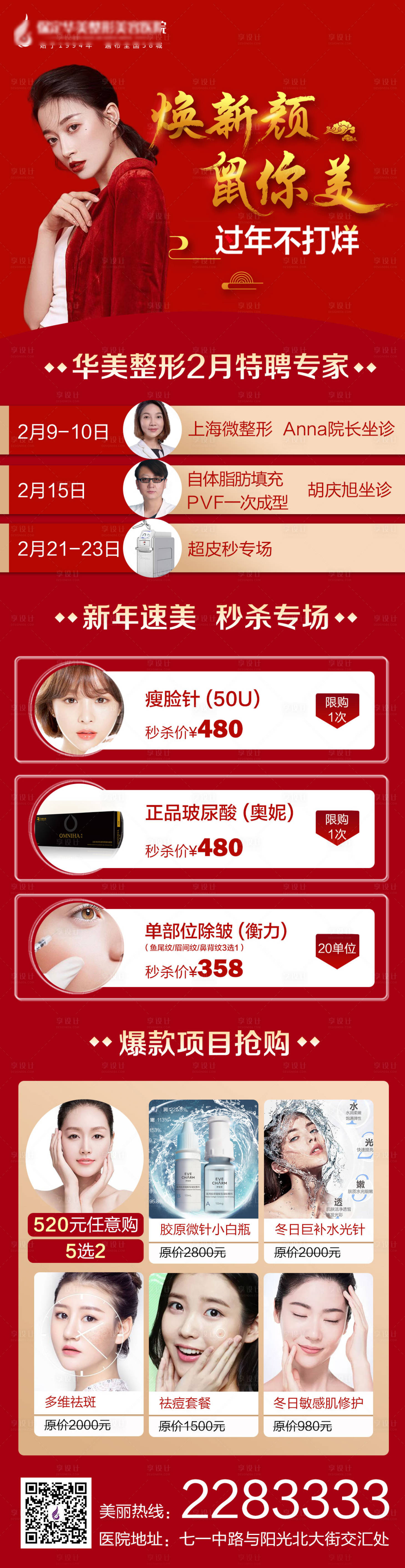 源文件下载【享设计】搜索编号：70590003287967709【焕新颜 鼠你美】