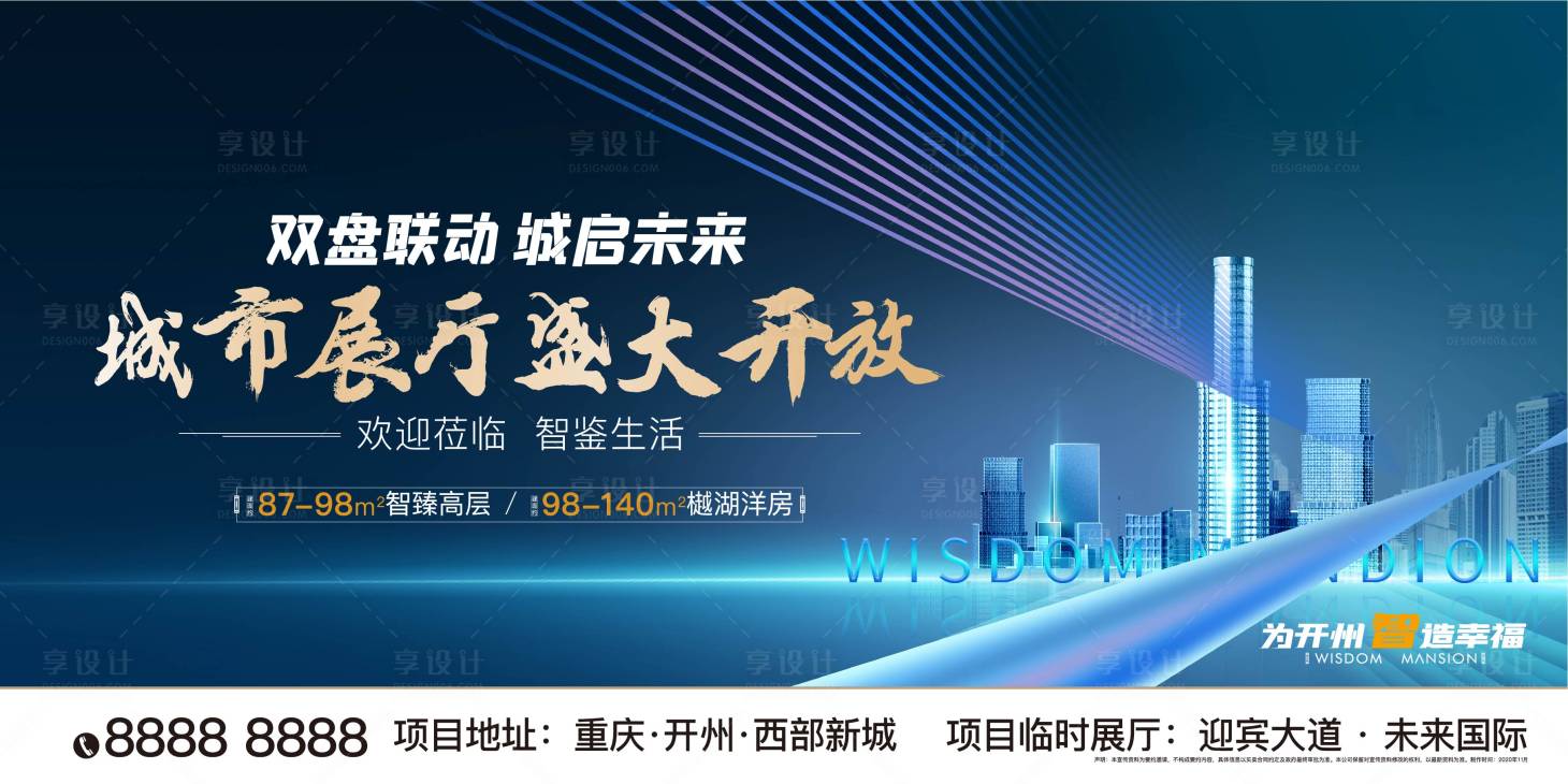 源文件下载【享设计】搜索编号：71120003397129749【地产展厅开放海报】